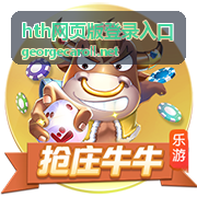 hth网页版登录入口填写账号信息与完成验证的页面示意